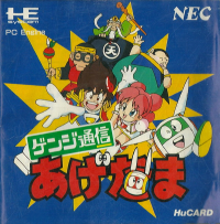 Genji Tsuushin JP PC Engine JP box art
